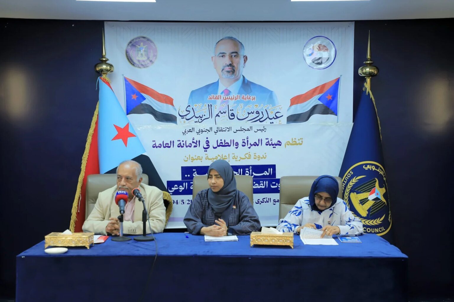 هيئة المرأة والطفل تنظم ندوة بعنوان “المرأة الجنوبية.. صوت القضية وريشة الوعي” تزامناً مع ذكرى فك الارتباط ٢٠٢٦٠٥٢١ ١٥٣٠٤٦