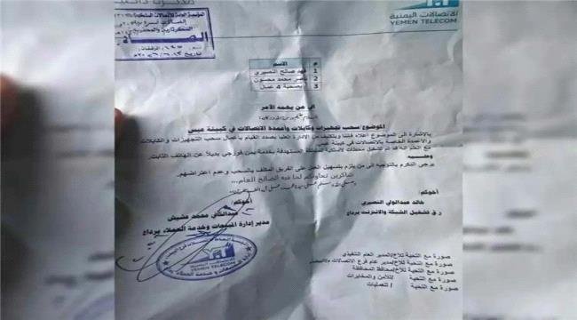الحوثيون يواصلون تجريف مؤسسات الدولة.. تفكيك ممنهج لشبكات الاتصالات في البيضاء الحوثيون يواصلون تجريف مؤسسات الدولة.. تفكيك ممنهج لشبكات الاتصالات في البيضاء