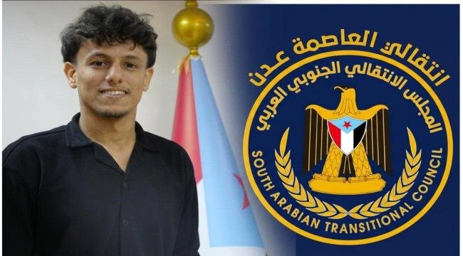 بيان انتقالي العاصمة عدن بشأن اعتقال الإعلامي محمد الحجيلي بيان انتقالي العاصمة عدن بشأن اعتقال الإعلامي محمد الحجيلي