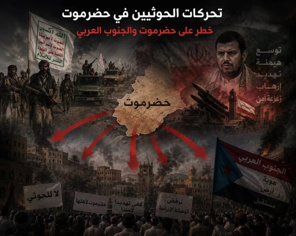 حضرموت تحت المجهر.. تحركات حوثية خفية تستهدف الشباب IMG 20260613 WA0002