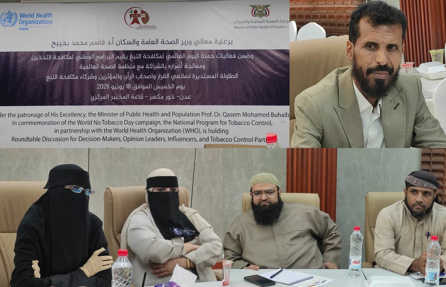 البرنامج الوطني لمكافحة التدخين ينظم طاولة مستديرة لصناع القرار بالعاصمة عدن IMG 20260618 WA0016