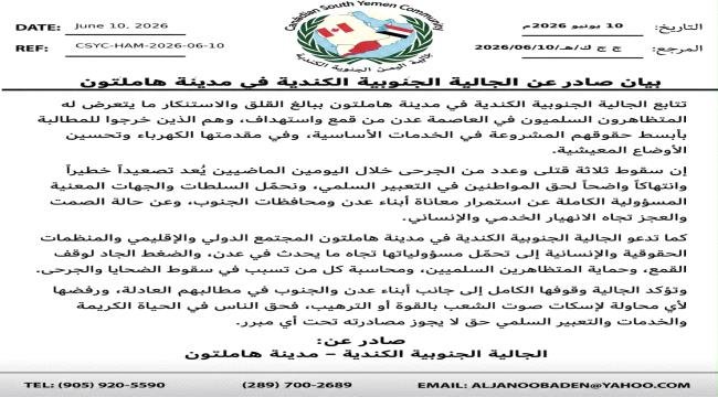 بيان صادر عن الجالية الجنوبية الكندية في مدينة هاملتون بيان صادر عن الجالية الجنوبية الكندية في مدينة هاملتون