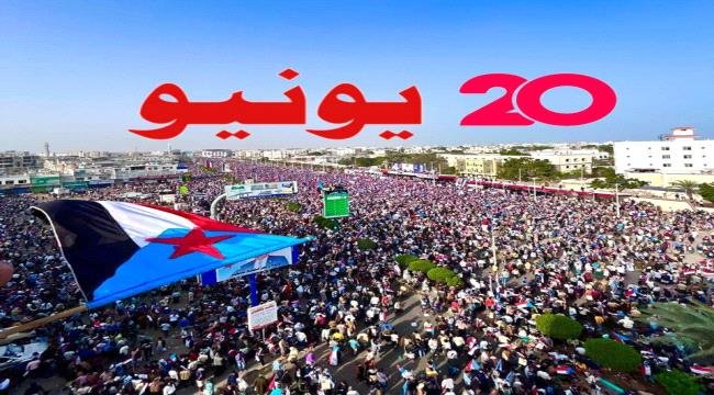 شعب الجنوب ينتفض ويكسر الوصاية السعودية… زحف مليوني إلى عدن وحضرموت لاستعادة القرار وسيادة الأرض شعب الجنوب ينتفض ويكسر الوصاية السعودية… زحف مليوني إلى عدن وحضرموت لاستعادة القرار وسيادة الأرض