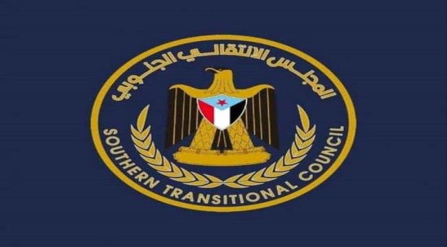 بيان صادر عن الهيئة التنفيذية للقيادة المحلية للمجلس الانتقالي الجنوبي بمحافظة لحج بيان صادر عن الهيئة التنفيذية للقيادة المحلية للمجلس الانتقالي الجنوبي بمحافظة لحج