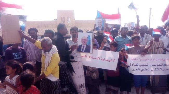 احتشاد جماهيري في قلنسية وعبدالكوري يرفض مشاريع الوصاية والاحتلال ويؤكد التمسك بالسيادة الجنوبية احتشاد جماهيري في قلنسية وعبدالكوري يرفض مشاريع الوصاية والاحتلال ويؤكد التمسك بالسيادة الجنوبية