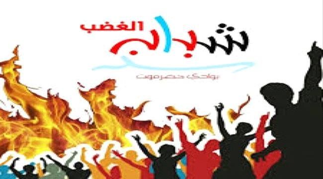 شباب الغضب ينظم مسيرة غدا للمطالبة بالإفراج عن المعتقلين الجنوبيين شباب الغضب ينظم مسيرة غدا للمطالبة بالإفراج عن المعتقلين الجنوبيين