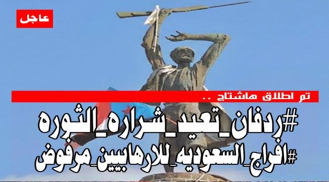 ردفان تعيد شرارة الثورة.. دماء الشهداء فوق المساومات ردفان تعيد شرارة الثورة.. دماء الشهداء فوق المساومات