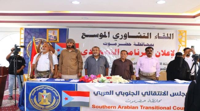 هيئات انتقالي حضرموت تناقش البرنامج التصعيدي السلمي هيئات انتقالي حضرموت تناقش البرنامج التصعيدي السلمي