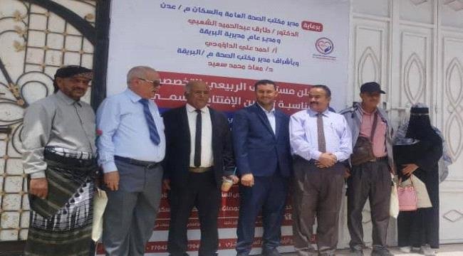 وسط حضور رسمي واسع.. افتتاح مستوصف الربيعي وتدشين مخيم مجاني للضغط والسكري وسط حضور رسمي واسع.. افتتاح مستوصف الربيعي وتدشين مخيم مجاني للضغط والسكري