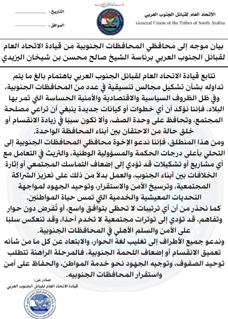 بيان هام موجه إلى محافظي محافظات الجنوب من قيادة الاتحاد العام لقبائل الجنوب العربي IMG 20260701 WA0032