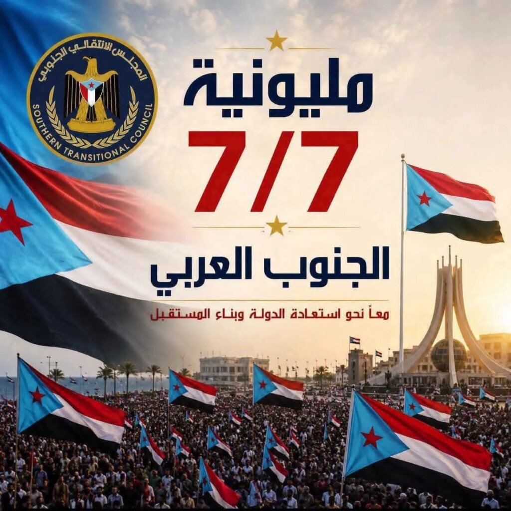 الشيخ اليزيدي يدعو شعب الجنوب للمشاركة في مليونية الـ 7 يوليو بالعاصمة عدن وحضرموت والمهرة IMG 20260705 WA00471