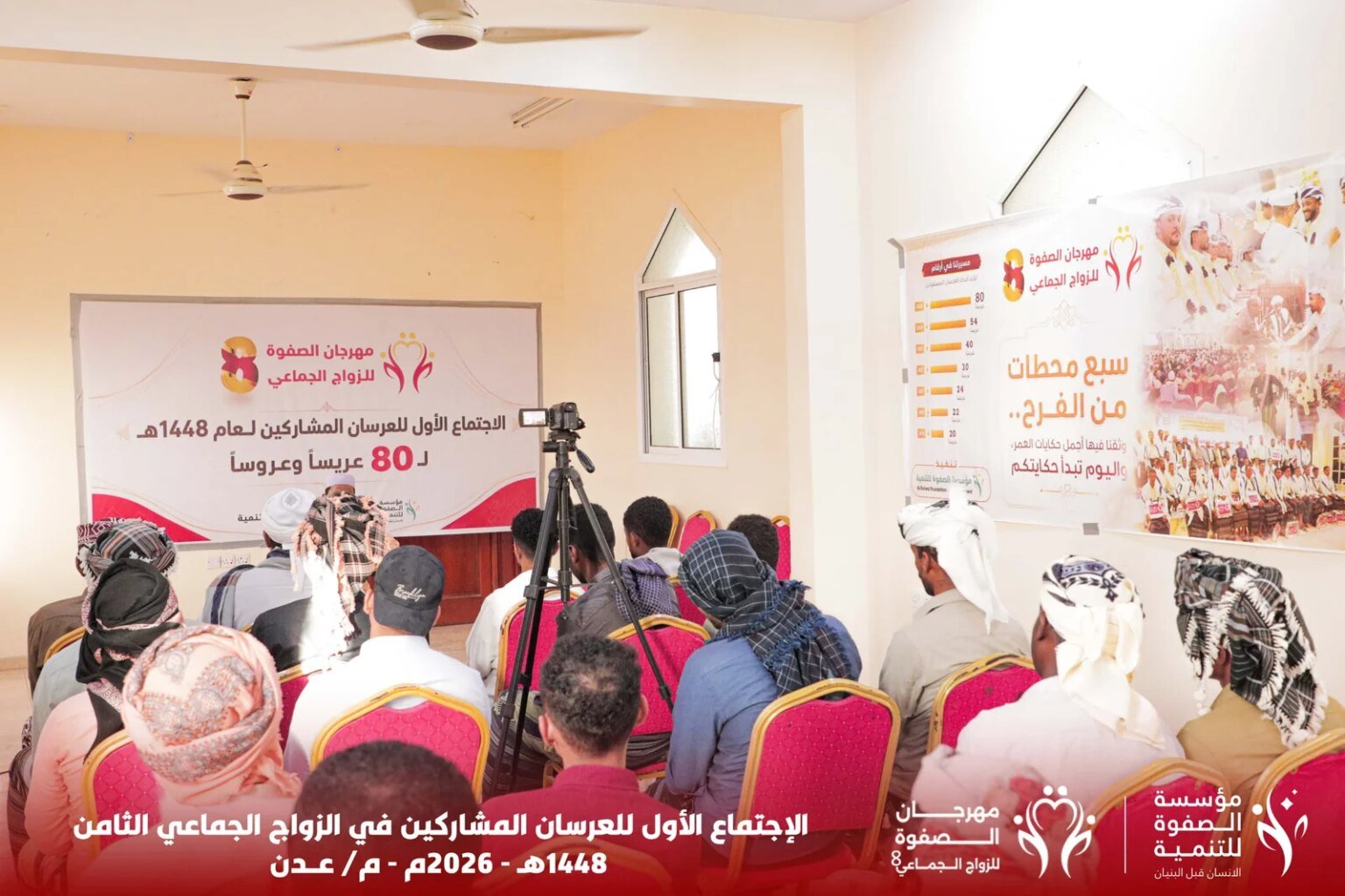انعقاد الاجتماع الأول للعرسان المشاركين في مهرجان الصفوة للزواج الجماعي الثامن بالعاصمة عدن IMG 20260711 WA0107