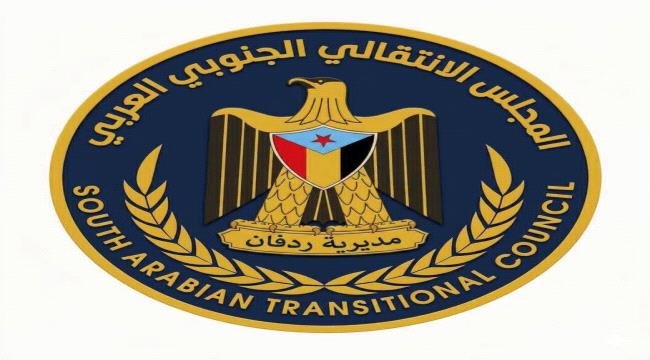 بيان هام صادر عن القيادات المحلية للمجلس الانتقالي الجنوبي في مديريات رباعية ردفان بيان هام صادر عن القيادات المحلية للمجلس الانتقالي الجنوبي في مديريات رباعية ردفان