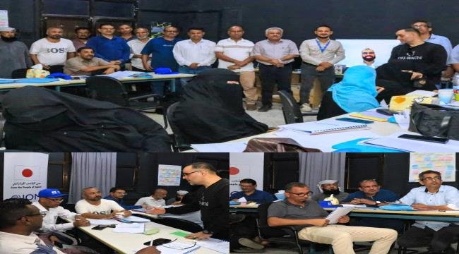 اختتام برنامج نوعي لتأهيل 26 كادراً تدريسياً في معاهد التعليم الفني بالعاصمة عدن اختتام برنامج نوعي لتأهيل 26 كادراً تدريسياً في معاهد التعليم الفني بالعاصمة عدن
