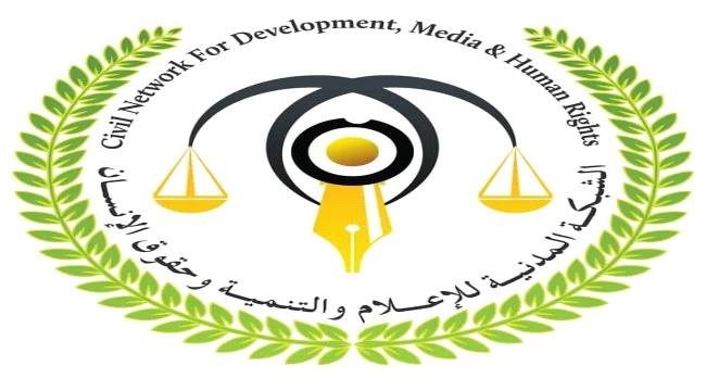 الشبكة المدنية تدين جرائم استهداف أفراد من قوات درع الوطن بحضرموت وتطالب بالتحقيق الشبكة المدنية تدين جرائم استهداف أفراد من قوات درع الوطن بحضرموت وتطالب بالتحقيق