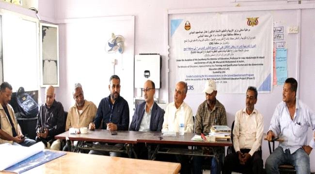 تدشين برنامج لتطوير إدارات رياض الأطفال في لحج تدشين برنامج لتطوير إدارات رياض الأطفال في لحج