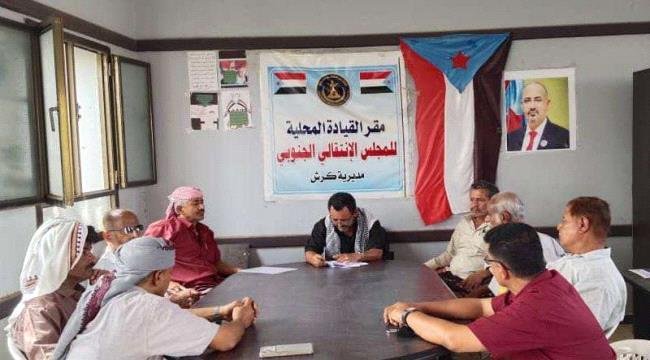 انتقالي كرش يشيد بالتفاعل المجتمعي مع التصعيد الشعبي انتقالي كرش يشيد بالتفاعل المجتمعي مع التصعيد الشعبي