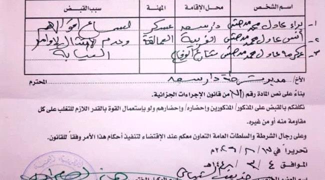 أمن العاصمة عدن يوضح ملابسات مداهمة منزل في دار سعد أمن العاصمة عدن يوضح ملابسات مداهمة منزل في دار سعد