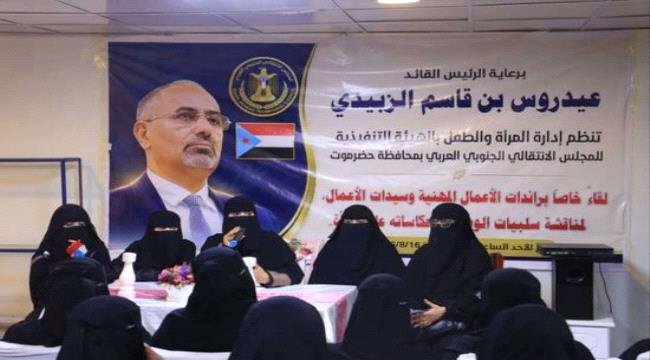 انتقالي حضرموت يجدد التزامه بتمكين المرأة من صناعة القرار انتقالي حضرموت يجدد التزامه بتمكين المرأة من صناعة القرار