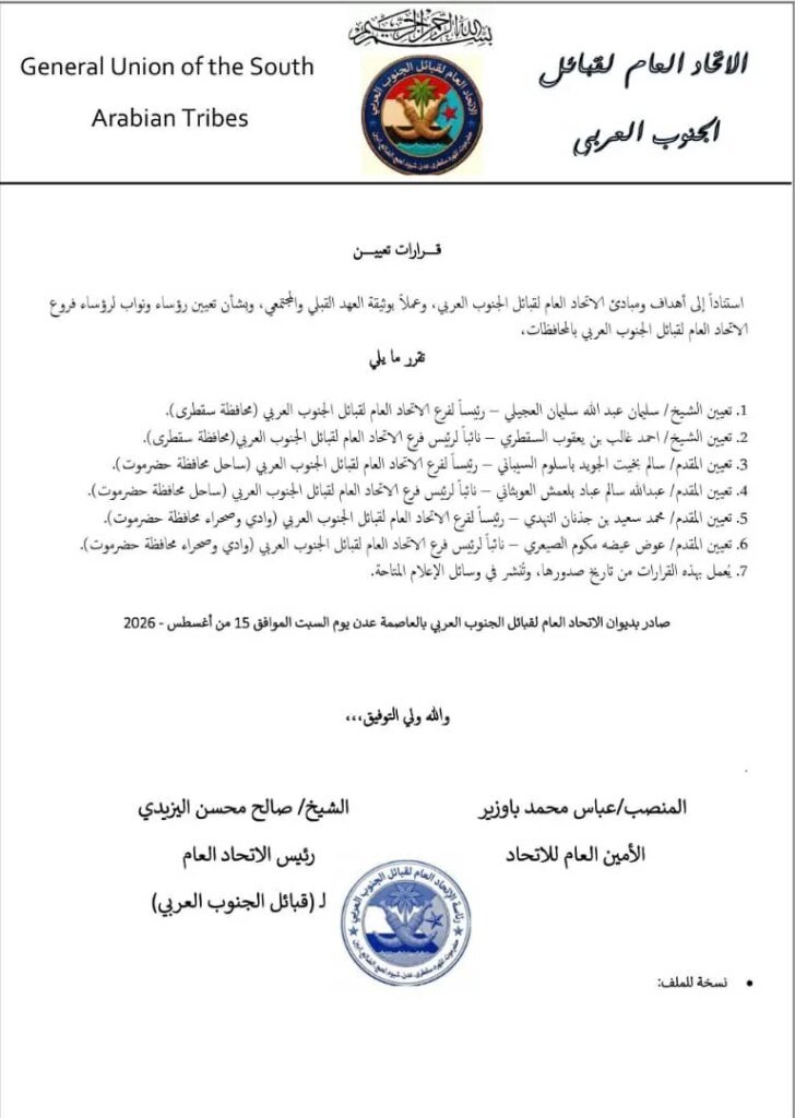 الاتحاد العام لقبائل الجنوب العربي يُعيّن قيادات لفروعه في سقطرى وحضرموت IMG 20260815 WA0111