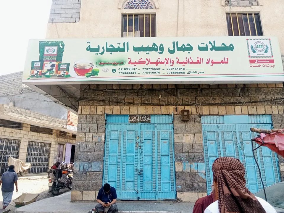 مودية تدخل أسبوعها الثالث من الفعاليات الاحتجاجية رفضاً للوصاية وسياسات التجويع وسلطات الأمر الواقع IMG 20260819 WA0067
