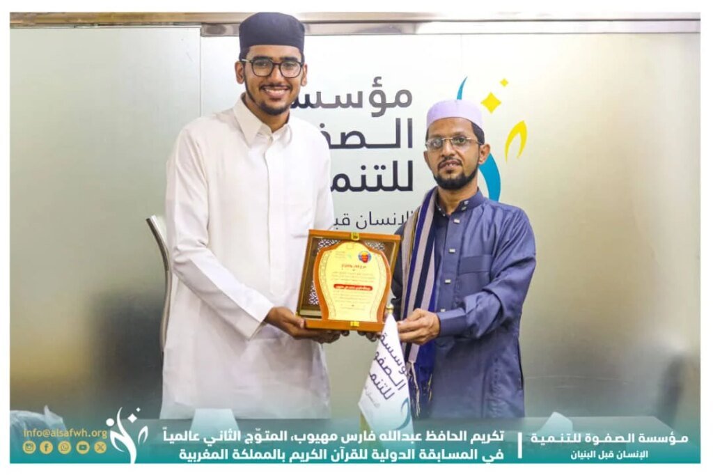 مؤسسة الصفوة تكرّم الحافظ عبدالله فارس مهيوب بعد تتويجه بالمركز الثاني عالميًا بالمملكة المغربية IMG 20260822 WA0023
